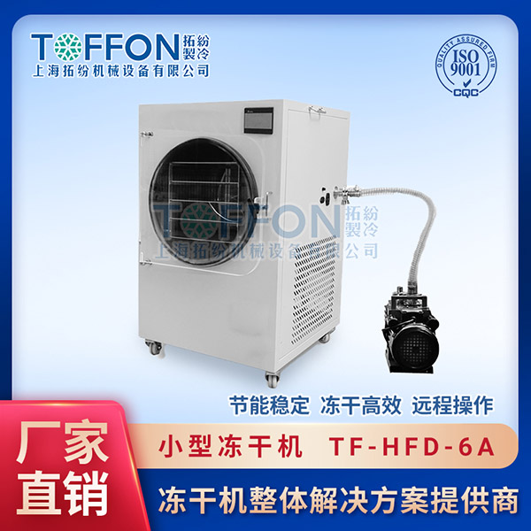 1平方小型凍干機	山東小型冷凍干燥機系列	云陽小型立式凍干機