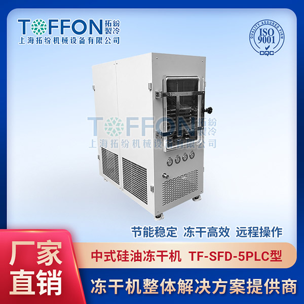 原位凍干機	國產(chǎn)中試型凍干機生產(chǎn)	北京中試冷凍干燥機報價
