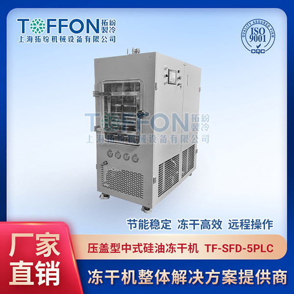 中式型凍干機	陜西全功能中試型凍干機	中試型冷凍干燥機epsilon