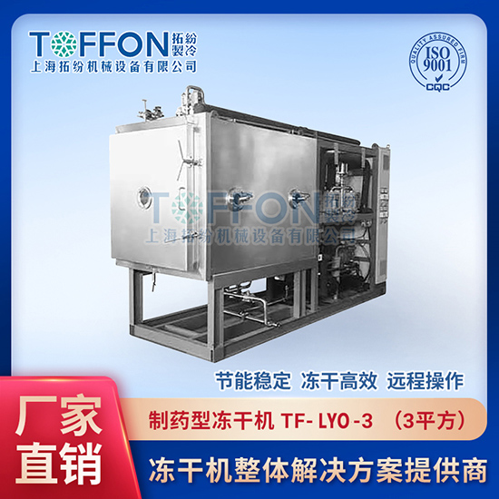 益生菌凍干粉技術(shù)	進口制藥凍干機哪家好	蚌埠制藥冷凍干燥機